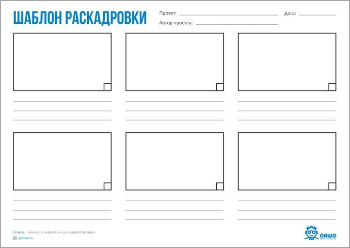 Шаблон раскадровки.jpg Шаблон раскадровки.jpg